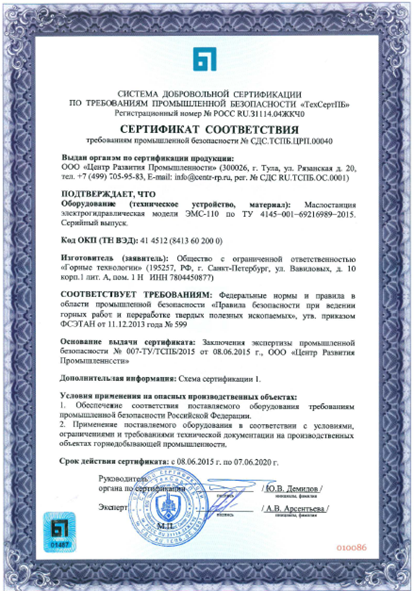 Сертификат соотвествия.png